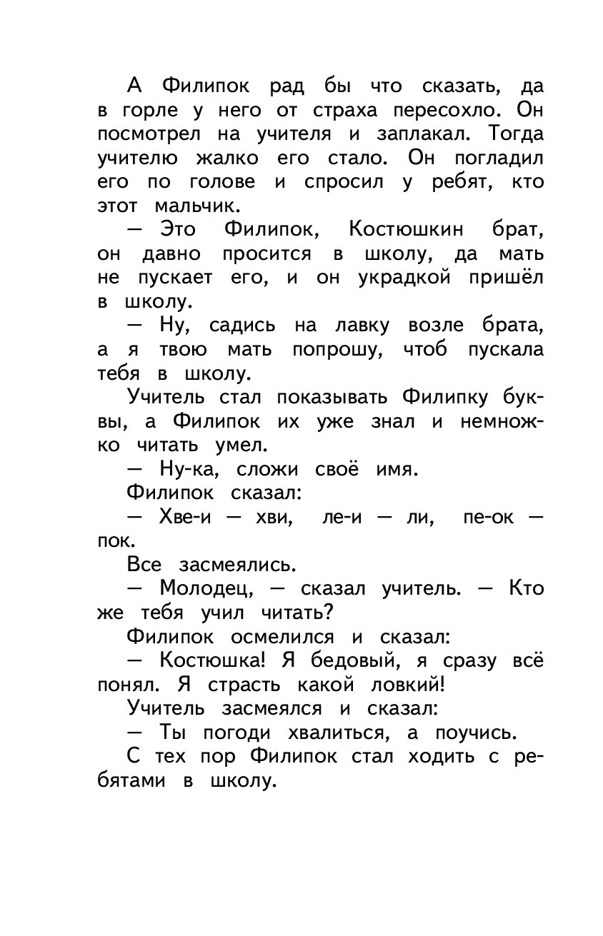 Филипок посмотрел на учителя. Филипок. Филипок посмотрел на учителя и заплакал. Толстой произведения для детей 2 класса. Учитель засмеялся и сказал а молитвы ты знаешь Филипок сказал знаю.