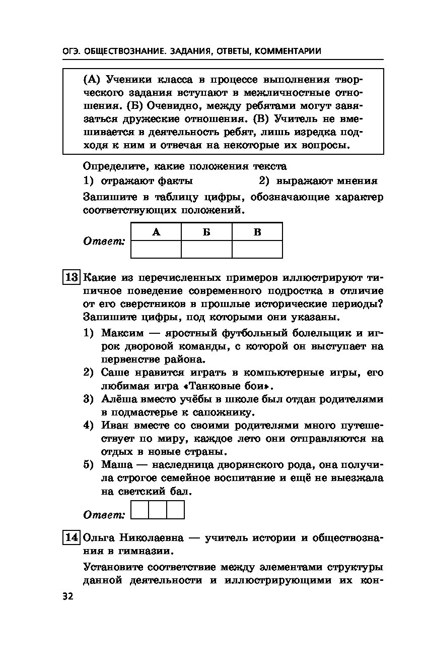 Кишенкова обществознание егэ ответы