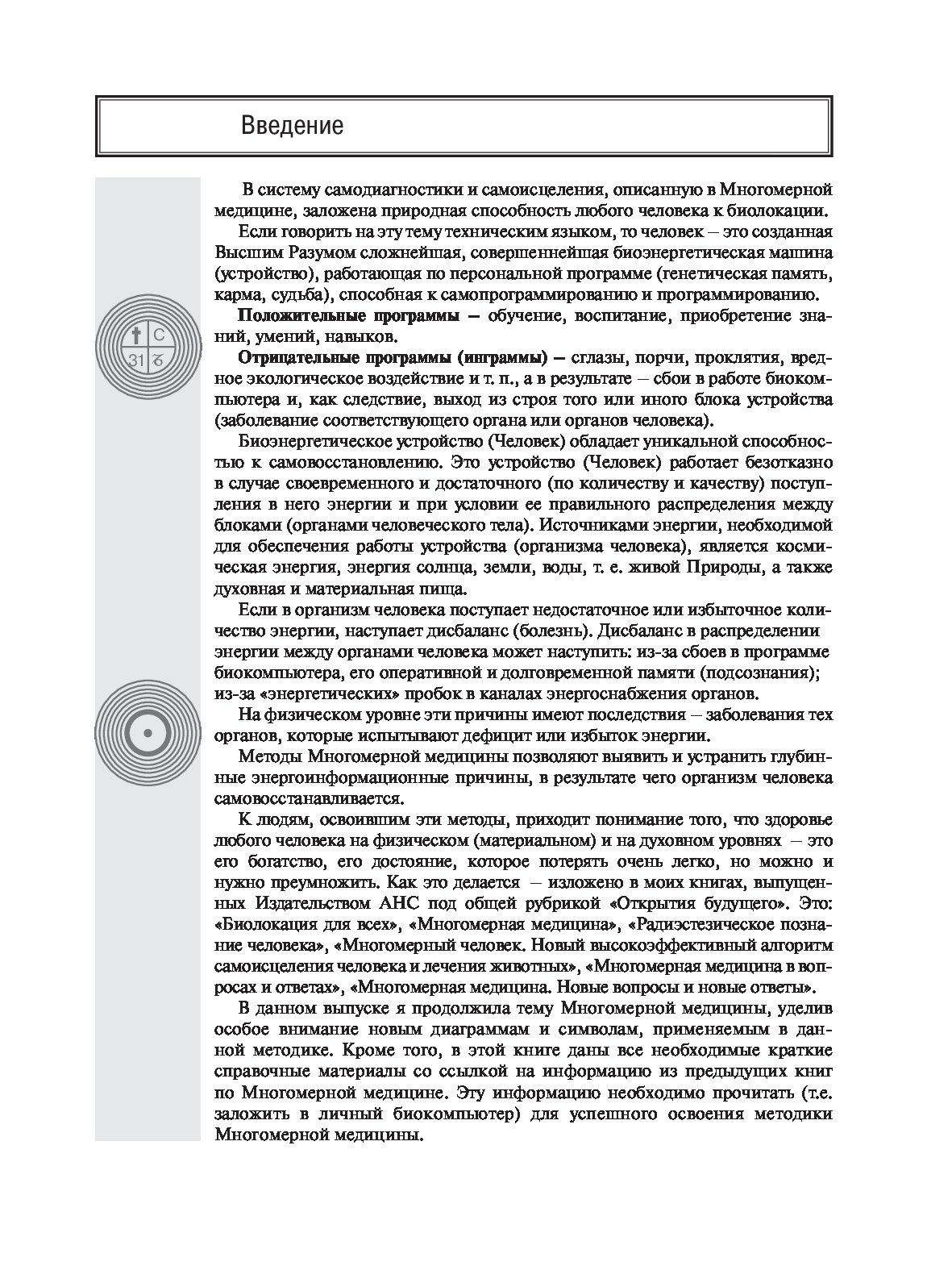 Л г пучко многомерная медицина новые диаграммы и символы полный атлас