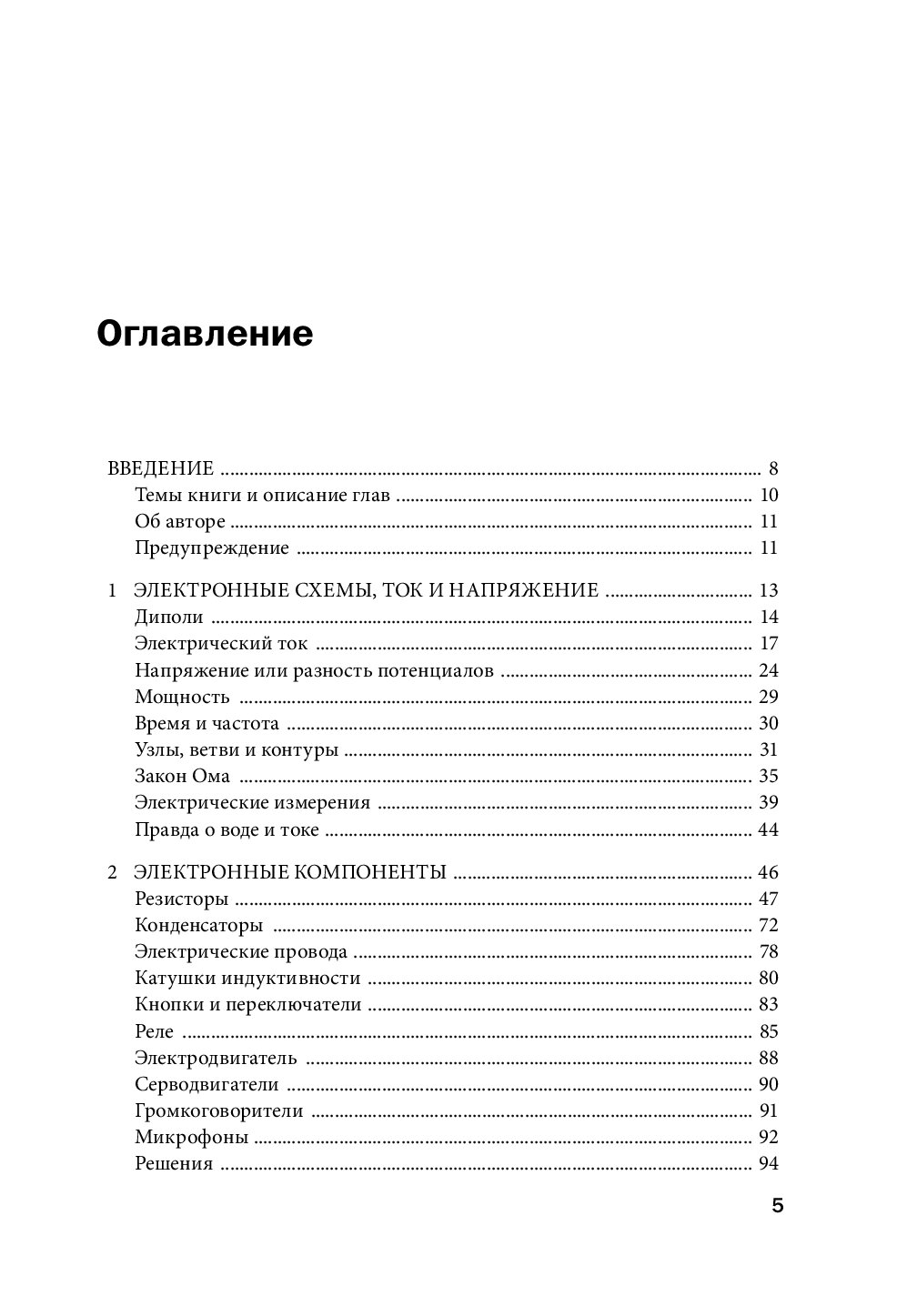 Купить Электроника для начинающих. Самый простой пошаговый самоучитель ...