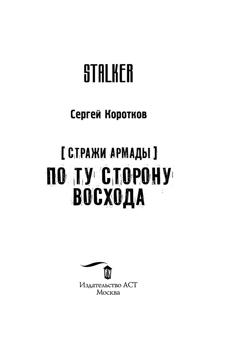 СЕРГЕЙ КОРОТКОВ СТРАЖИ АРМАДЫ СКАЧАТЬ БЕСПЛАТНО СЕРГЕЙ КОРОТКОВ СТРАЖИ АРМАДЫ СКАЧАТЬ БЕСПЛАТНО