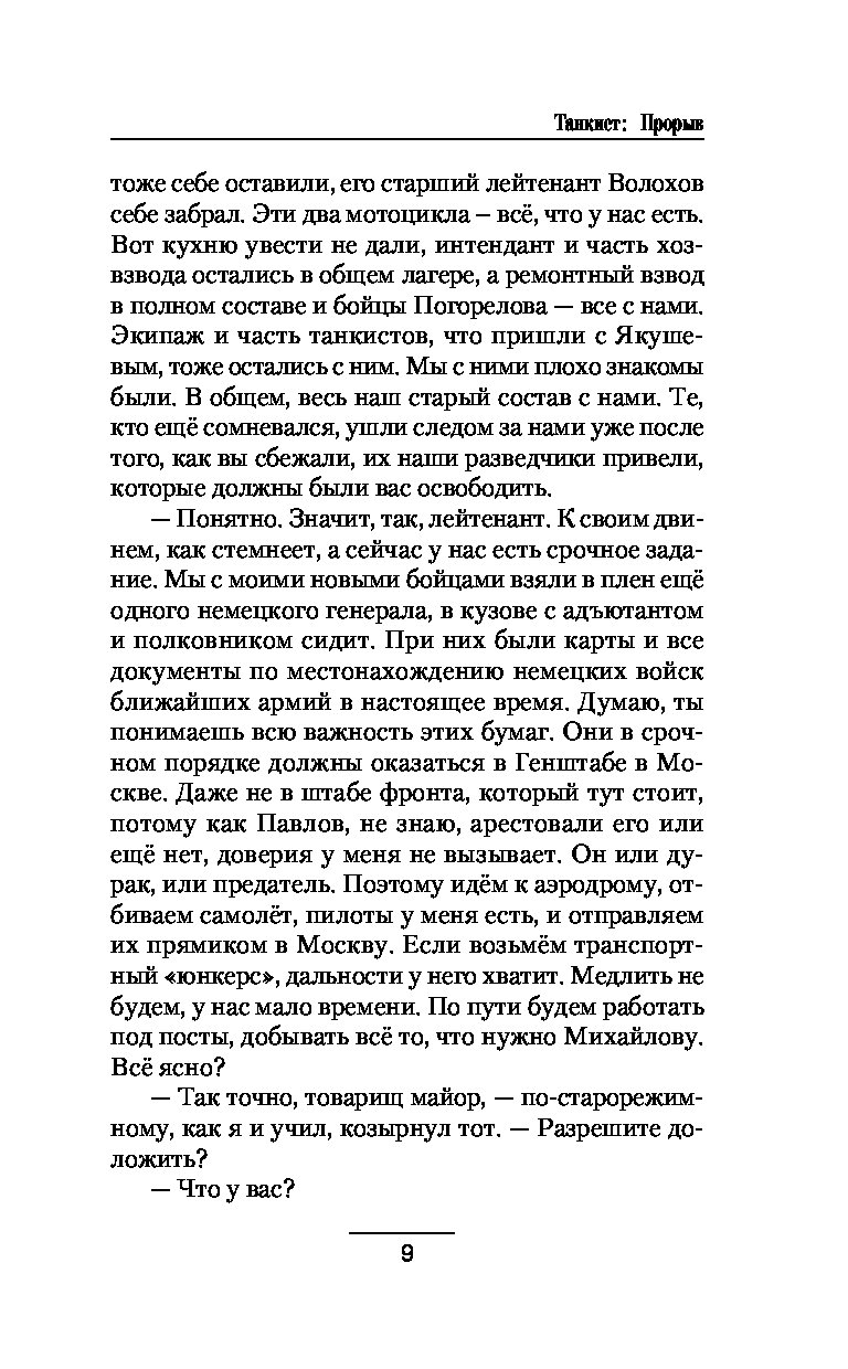 ПОСЕЛЯГИН ТАНКИСТ ПРОРЫВ СКАЧАТЬ БЕСПЛАТНО ПОСЕЛЯГИН ТАНКИСТ ПРОРЫВ СКАЧАТЬ БЕСПЛАТНО