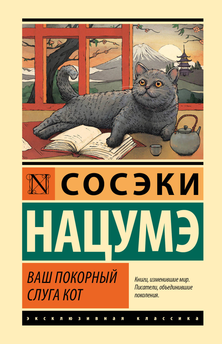 Ваш покорный слуга кот Ваш покорный слуга кот
