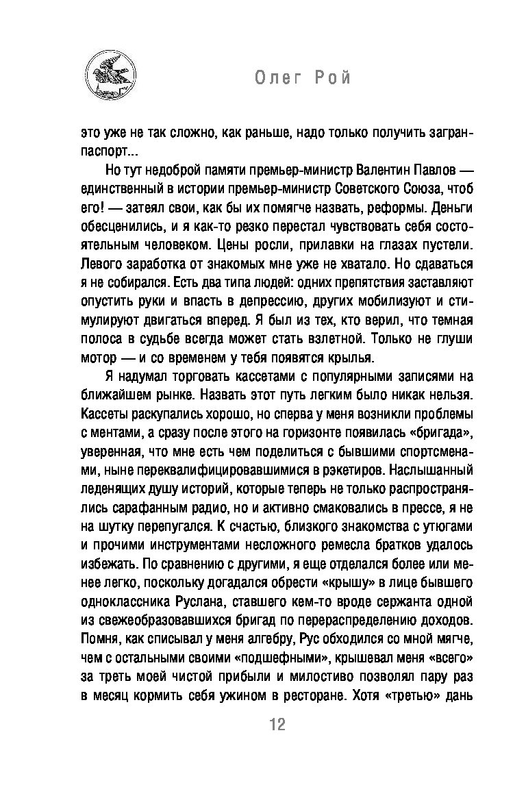 Лишился речи. Рой о. "тайный шифр художника". Рой о. тайный шифр художника книга фото.