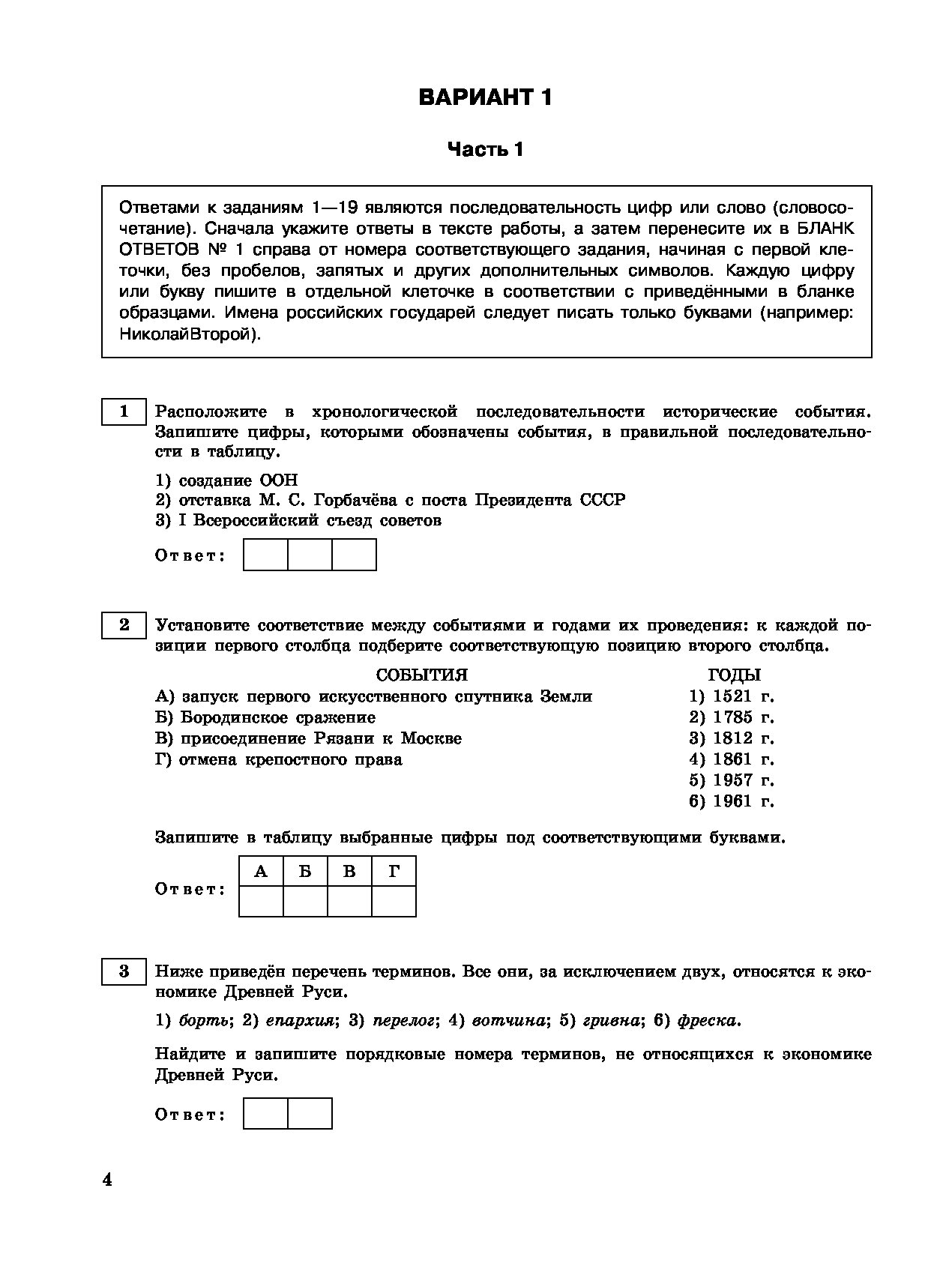 Тренировочные егэ по истории. Как записывать ответы в бланк.