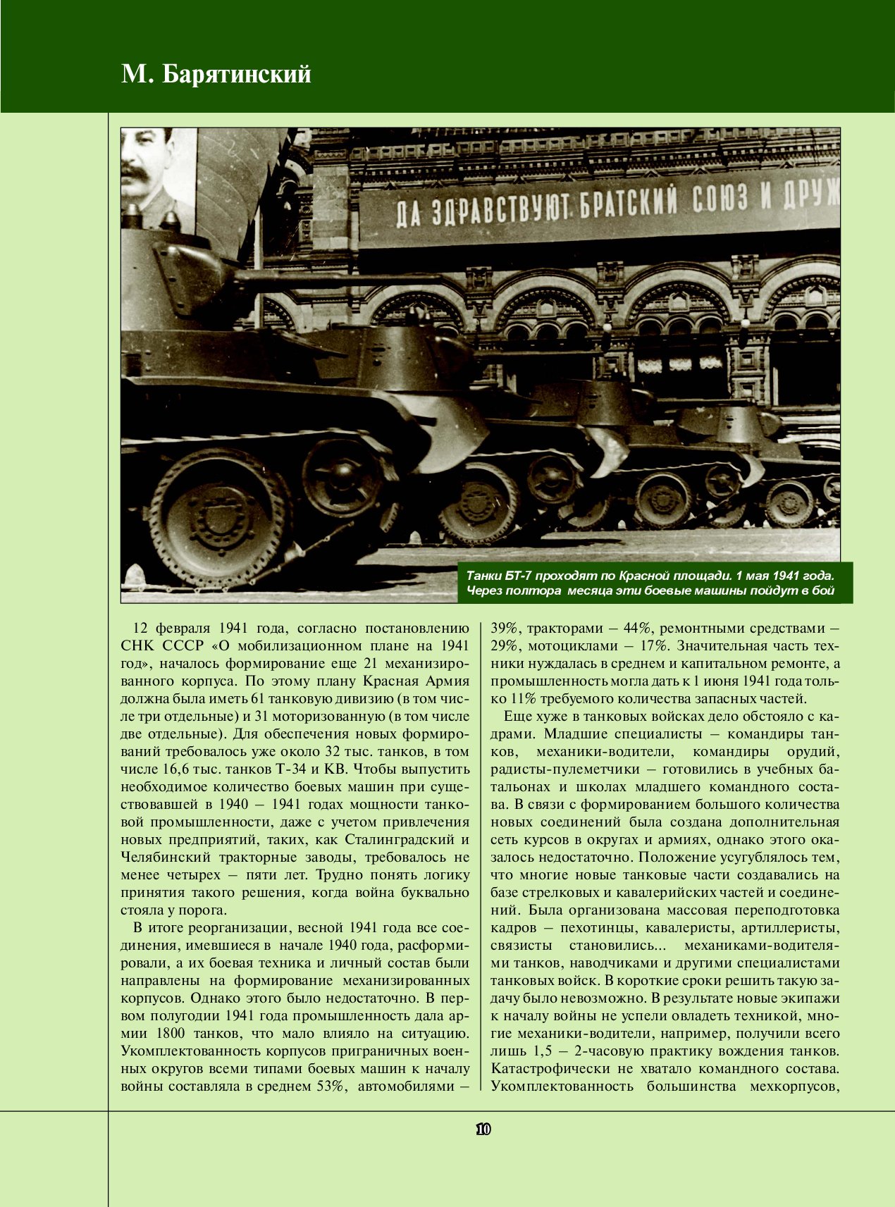 Купить Книгу Барятинского Танки 21 Века