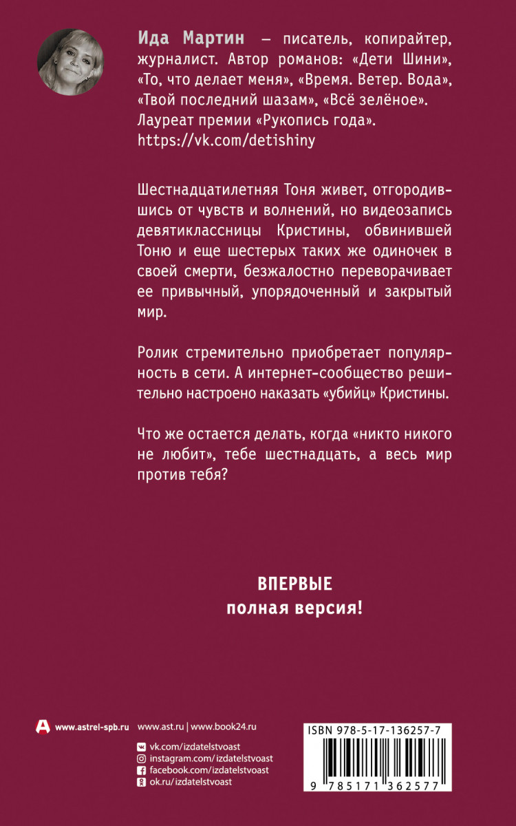 Дети шини. Книга дети шини.