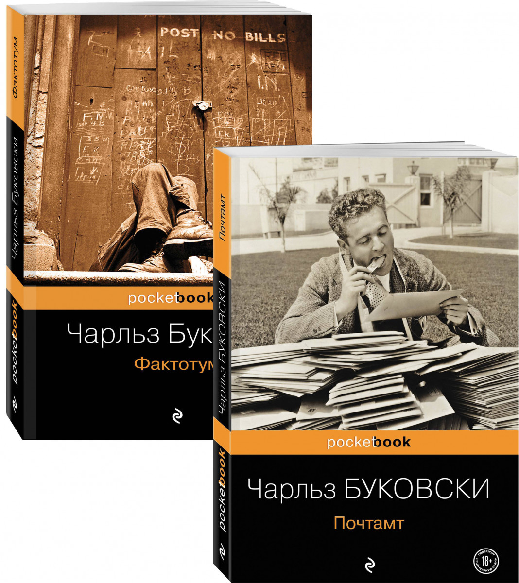 Буковски книги. Буковски Фактотум. Чарльз Буковски 