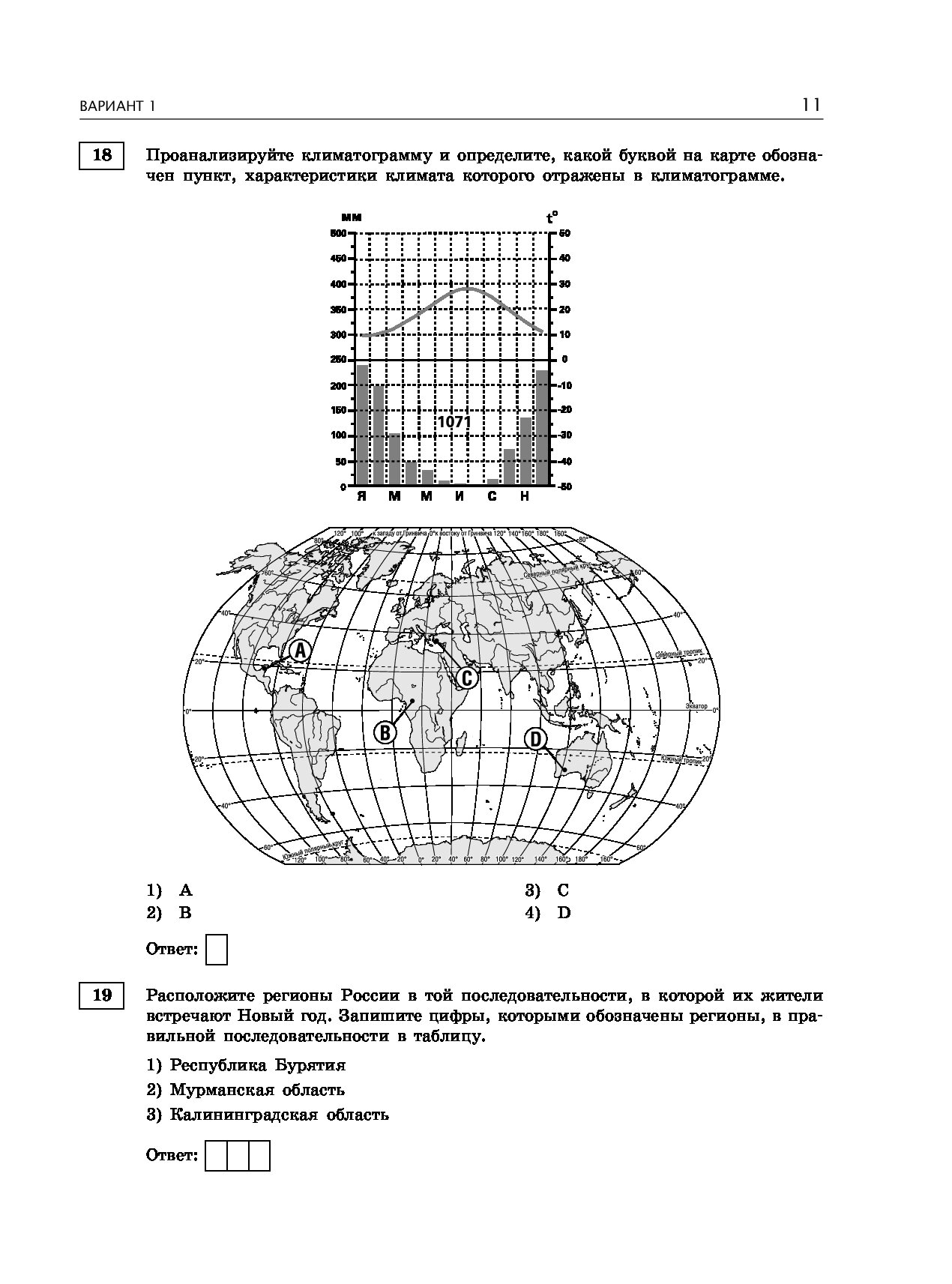 Егэ география 2024