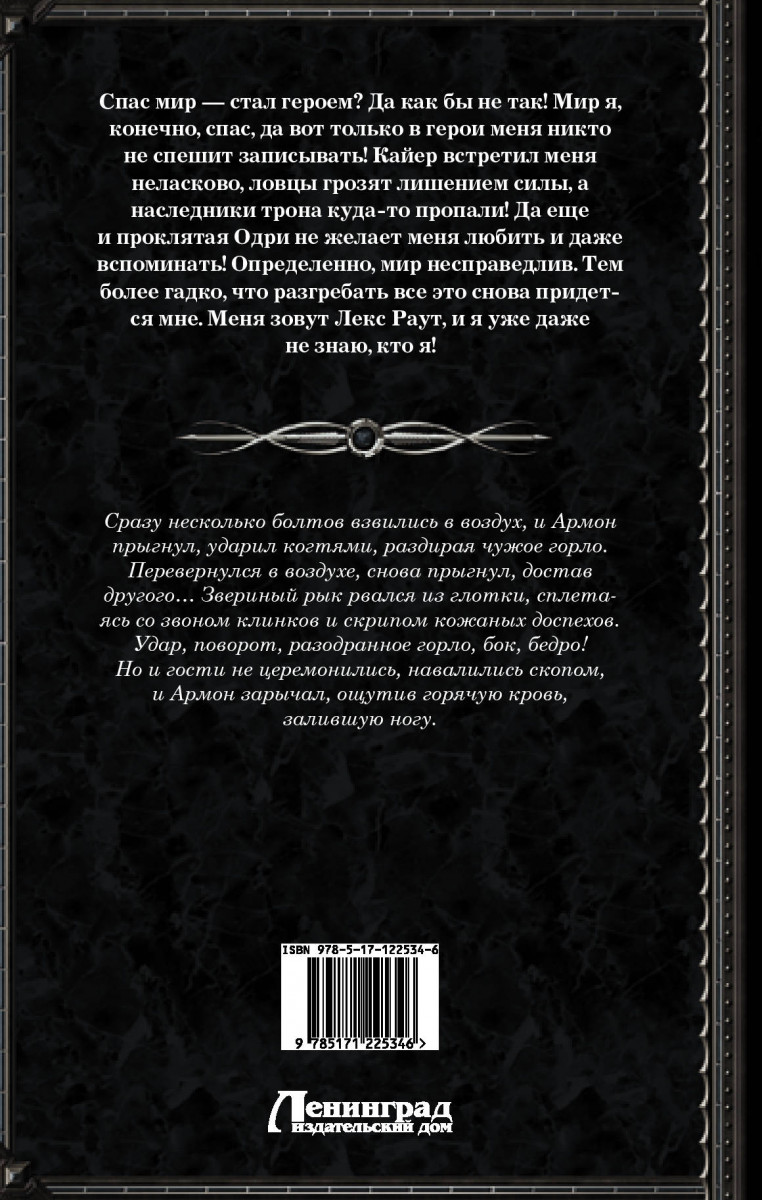 Читать книгу лекс. Суржевская Лекс раут.