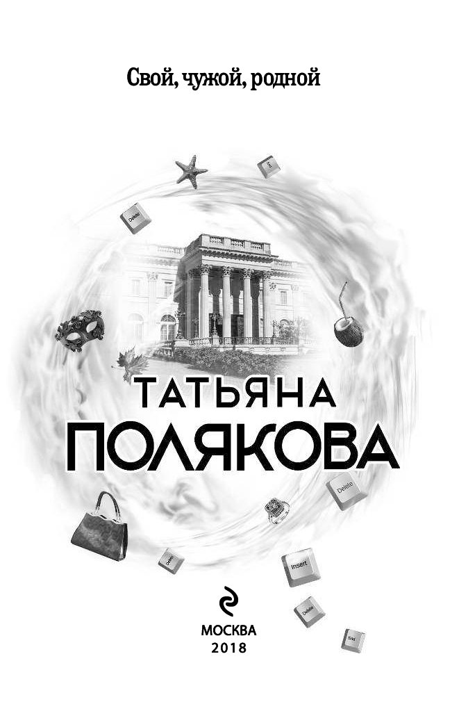 Свои чужие родные 2020. Слушать свой чужой родной. Слушать свой чужой родной. Свой, чужой, родной. Слушать свой чужой родной.