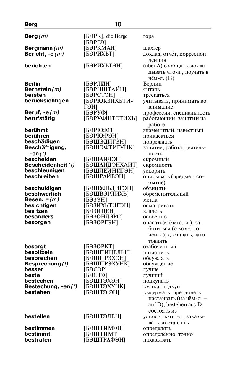 Произношение немецких слов на русском языке по фото