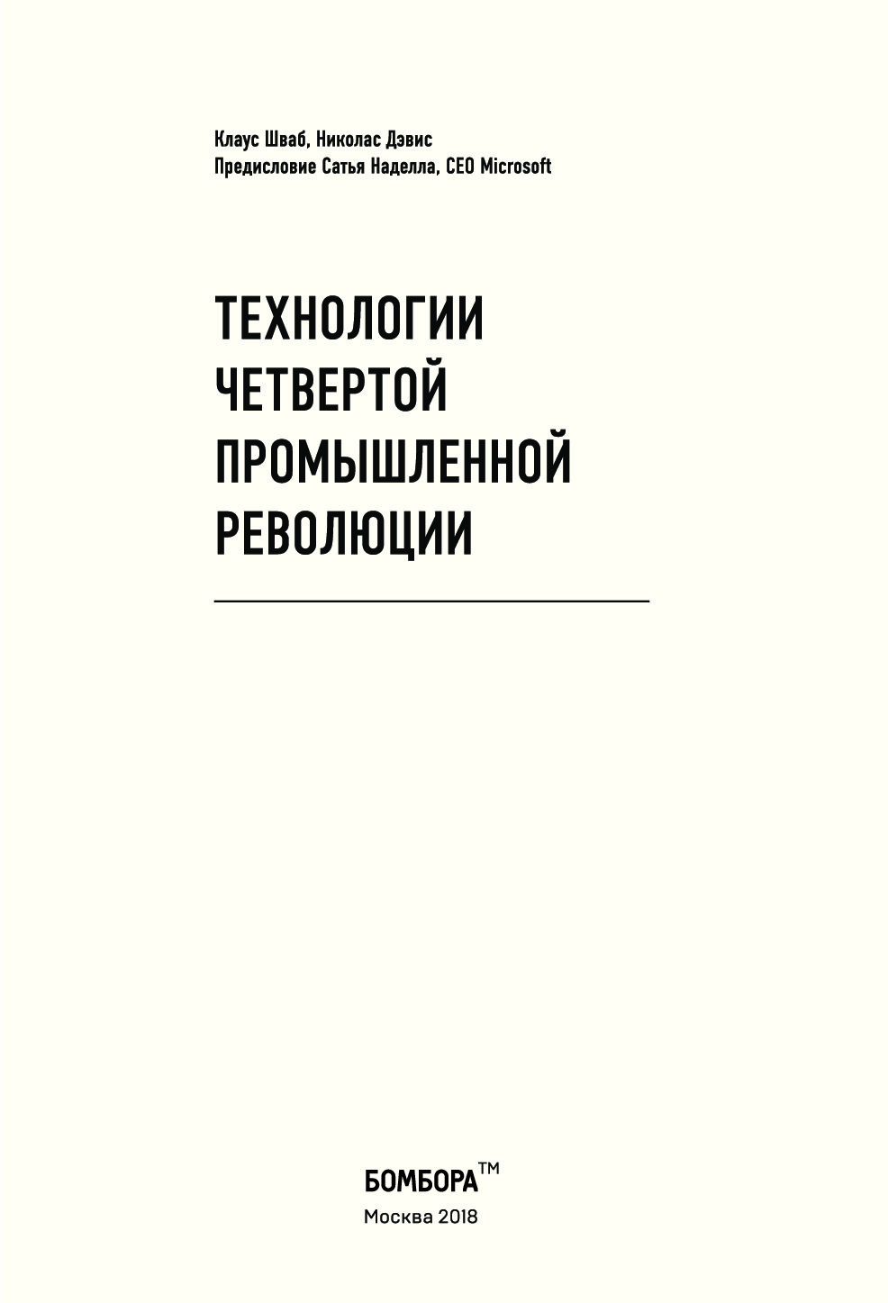 План шваба клауса по пунктам