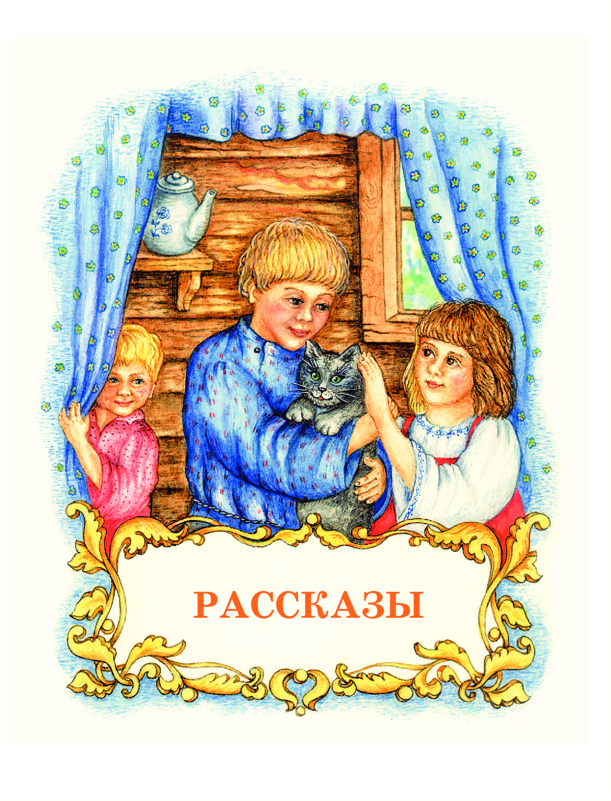 Филиппок лев. Детская книжка Филиппок. Иллюстрации к книге Филипок. Филиппок толстой. Филиппок рисунок.