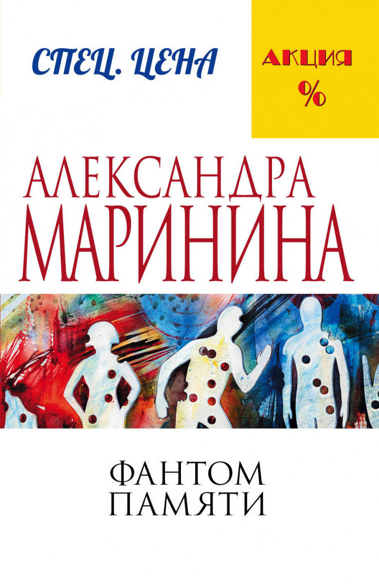 Фантом памяти Фантом памяти