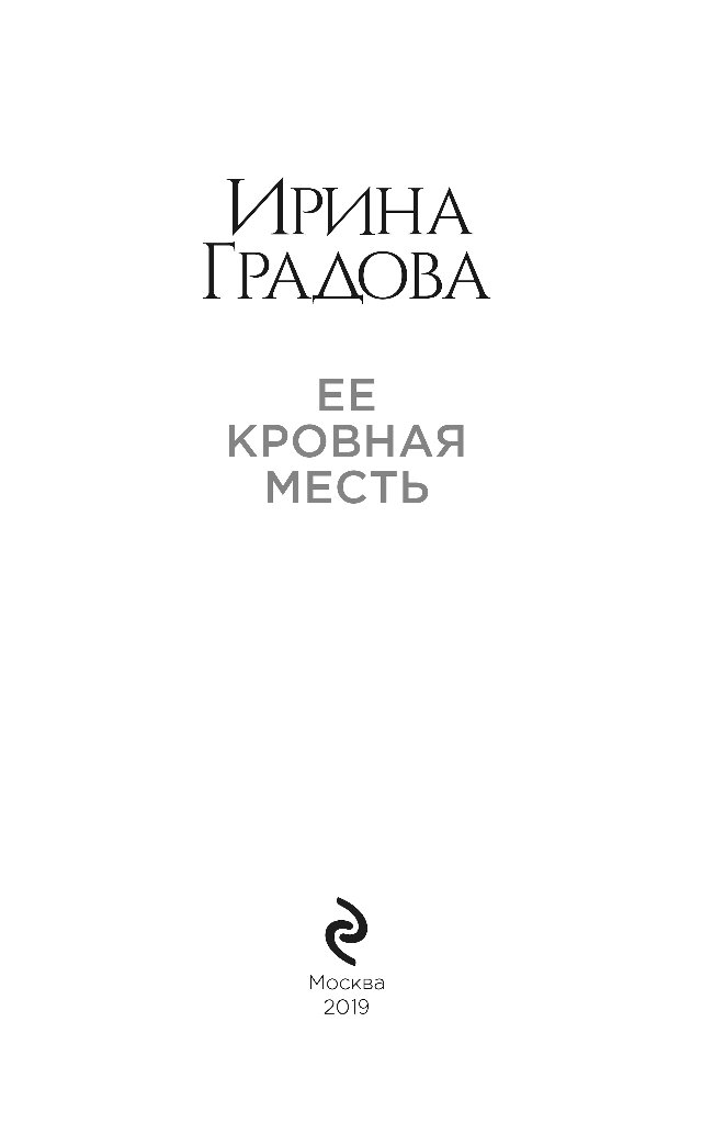 Градова книги. Книги исследование о кровной мести.