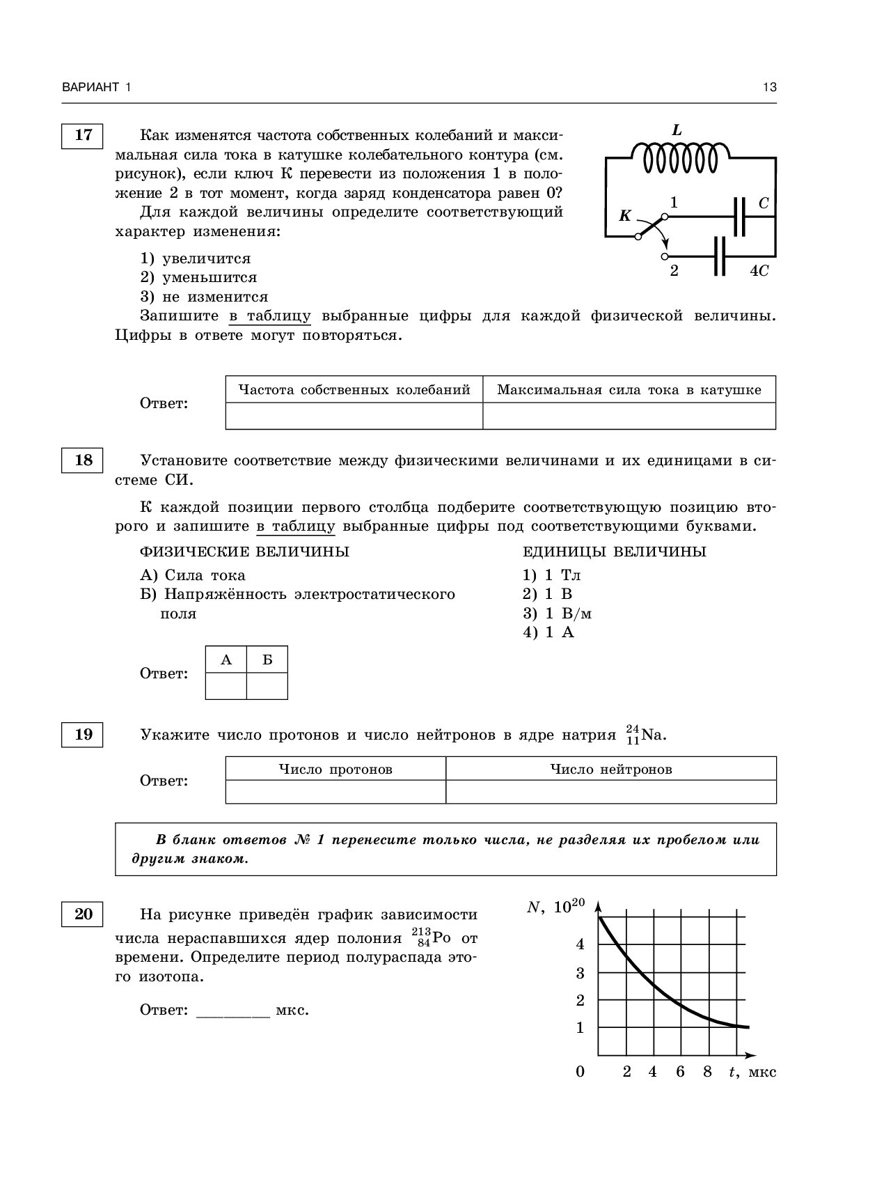 Тренировочный вариант 10. Вариант 101 ЕГЭ по физике 2019. Вариант 21 ЕГЭ физика 2019. ЕГЭ тренировочные варианты 2019 физика 11. Вариант 9. подготовка к ЕГЭ 2019 по физике.