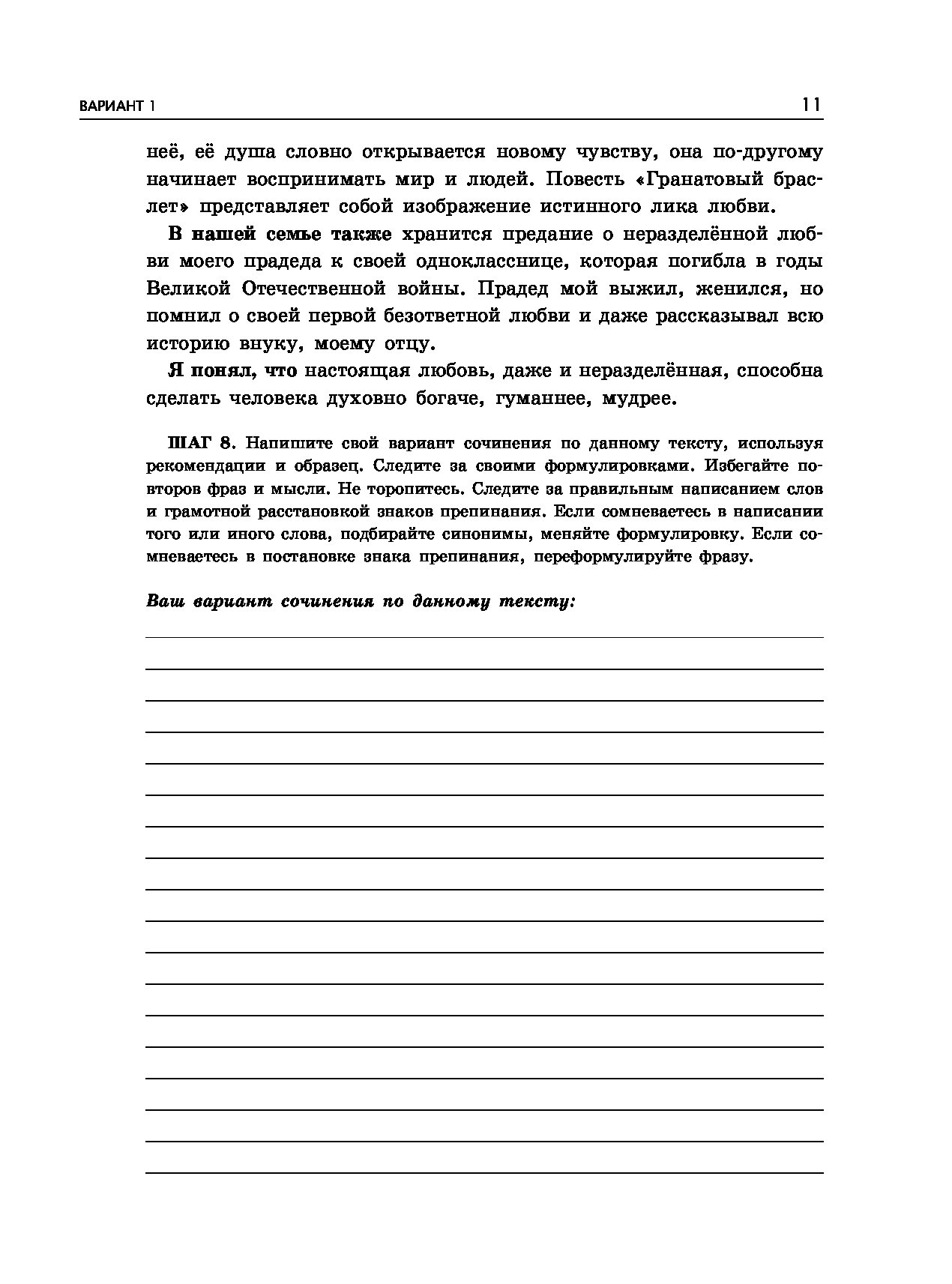 Вариант сочинения. Сочинение по тексту Васильева привет старик. Текс сочинения по русскому языку война и автоматика.