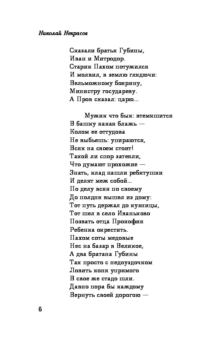 кому на руси жить хорошо фанфик фото 85