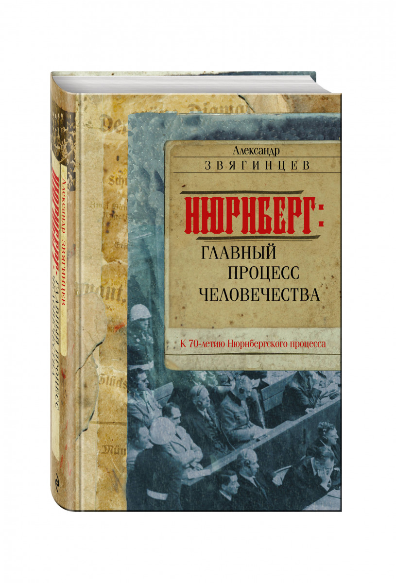 Бухарин книги. Книга процессы веков. Книга процессы веков. Процесс книга. Книга процессы веков.