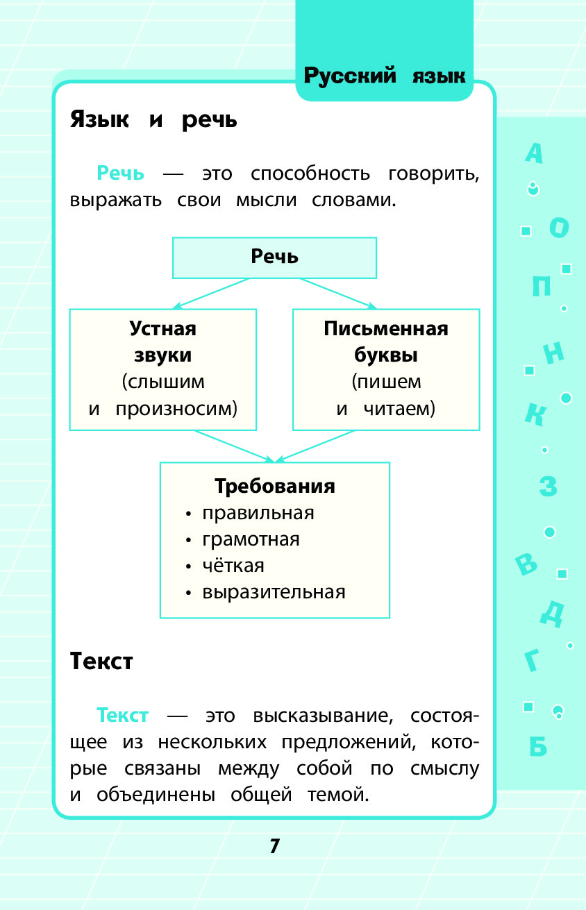 Бескоровайная русский язык схема и таблицу