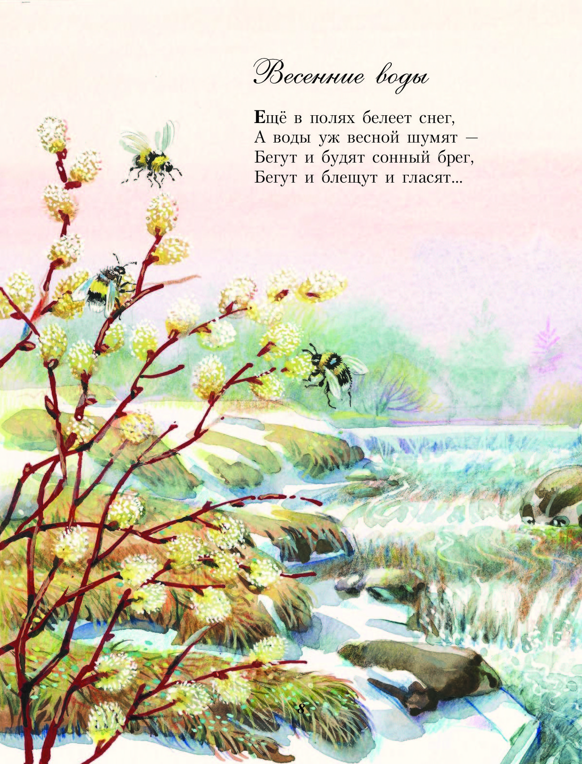Стих про природу весной. Стих про весну. Стих о природе маленький. Стихи про весну для детей короткие.