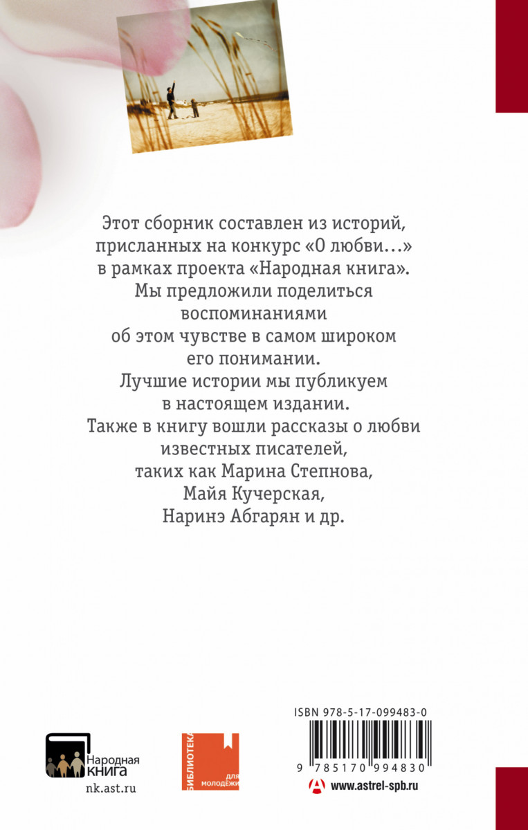 Читаем рассказы про любовь. Любовь: рассказы. Красивые рассказы о любви. Короткие рассказы о любви. Маленький рассказ про любовь.