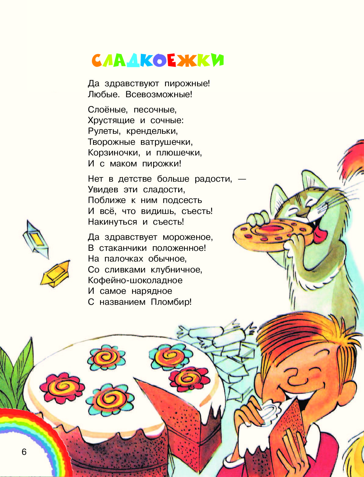 Веселое стихотворение о детях