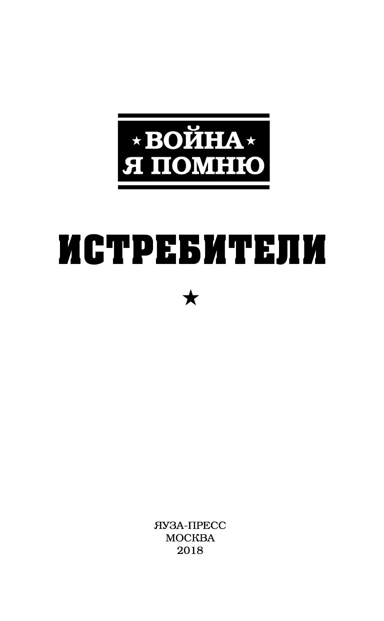 Книга штурмовика