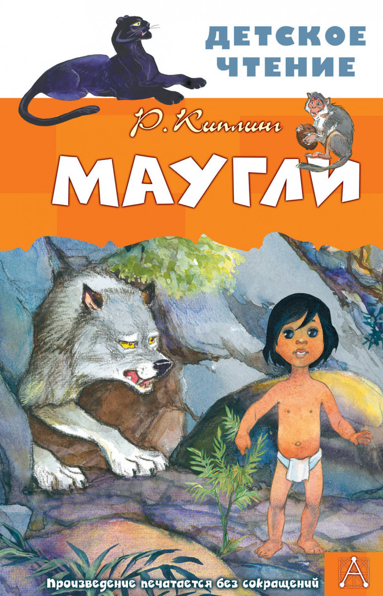 Купить книгу Маугли Киплинг Р.Д. | Book24.kz