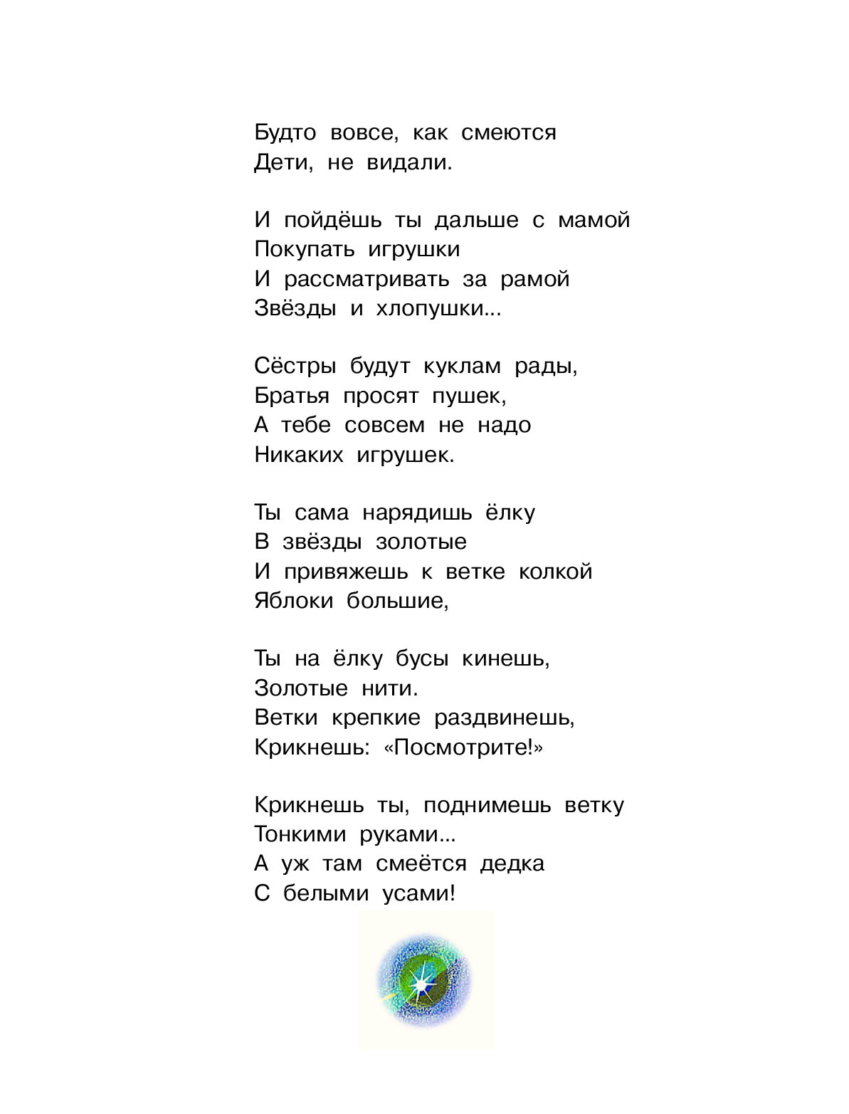 Далеко песня текст. Далеко от мамы текст. Слова песни далеко от мамы. Барбарики мама текст. Текст песни Барбарики.