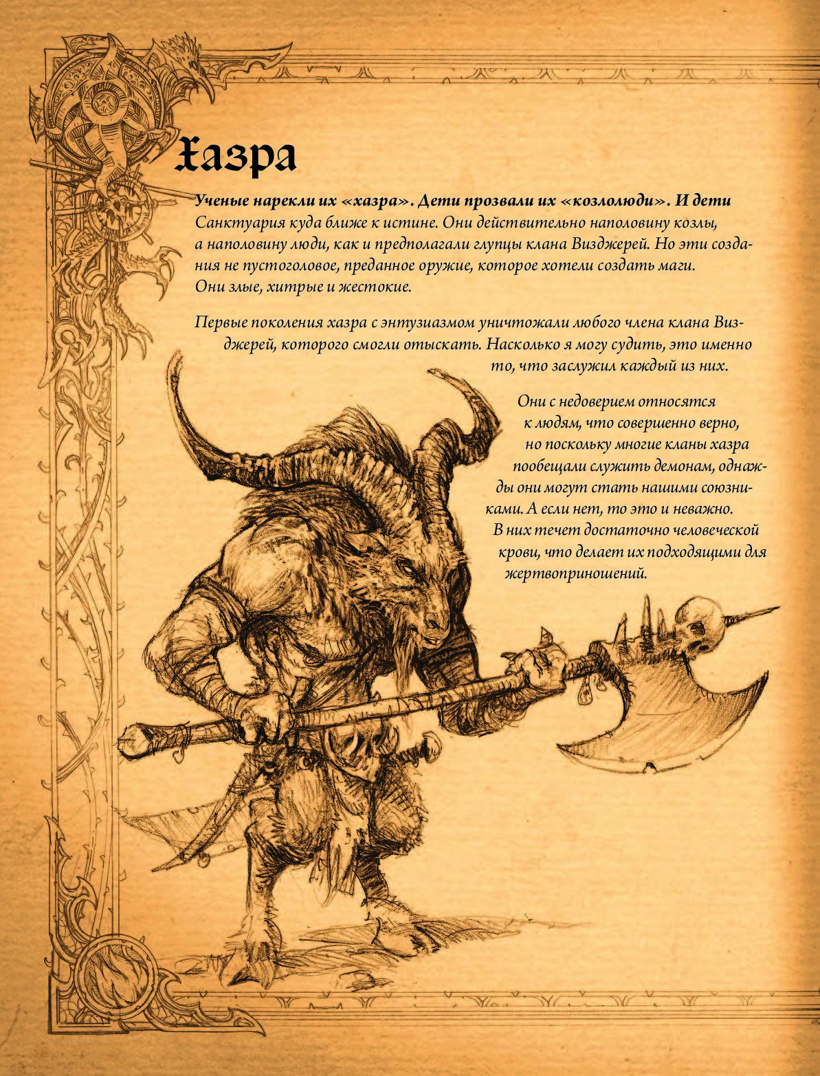 Diablo книга адрии энциклопедия фантастических существ diablo роберт брукс