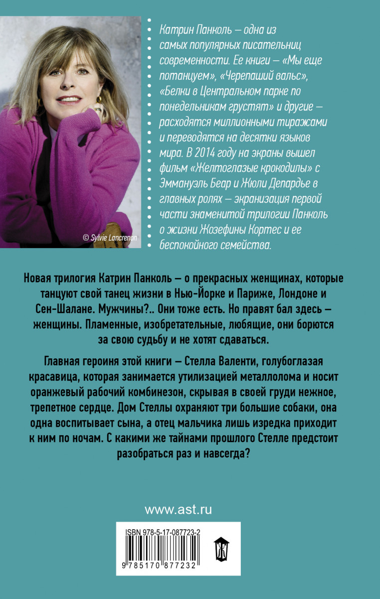 Катрин панколь. Панколь к новое платье Леони. Книги Панколь. Катрин Панколь «Мучачас гортензия в маленьком черном платье».