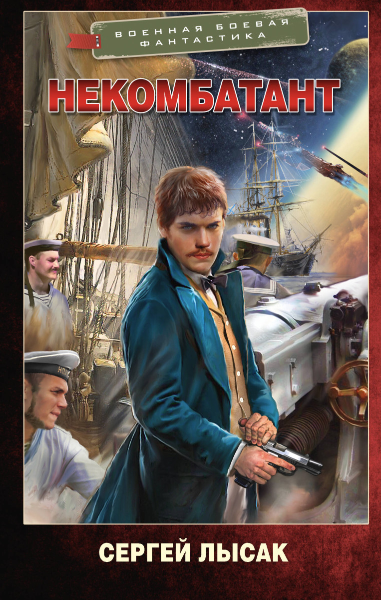 Некомбатант Некомбатант