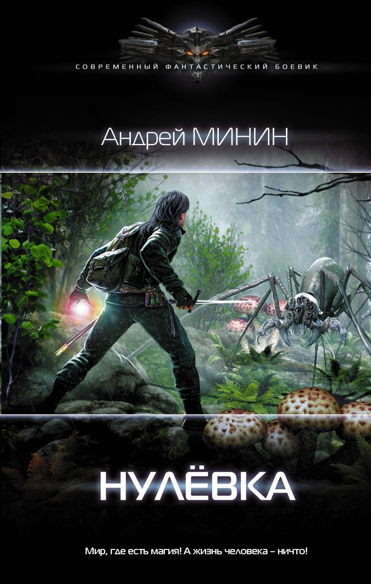 Нулёвка Нулёвка