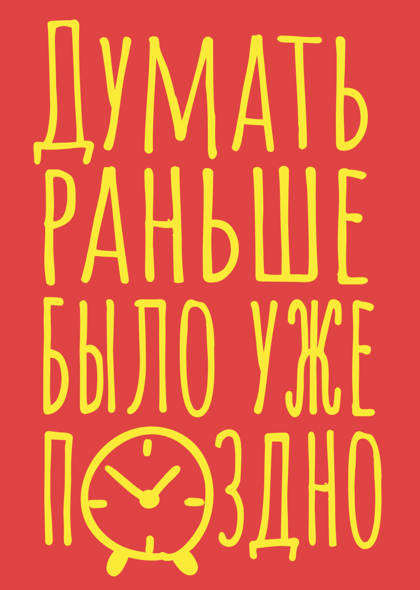 Блокнот в точку. Думать раньше было уже поздно (А5, 40 л.) Блокнот в точку. Думать раньше было уже поздно (А5, 40 л.)