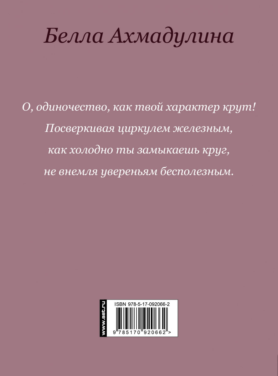 Твой характер. Белла Ахмадулина о одиночество как твой характер крут. Произведения про одиночество. О одиночество как твой характер. Характер одиночества.