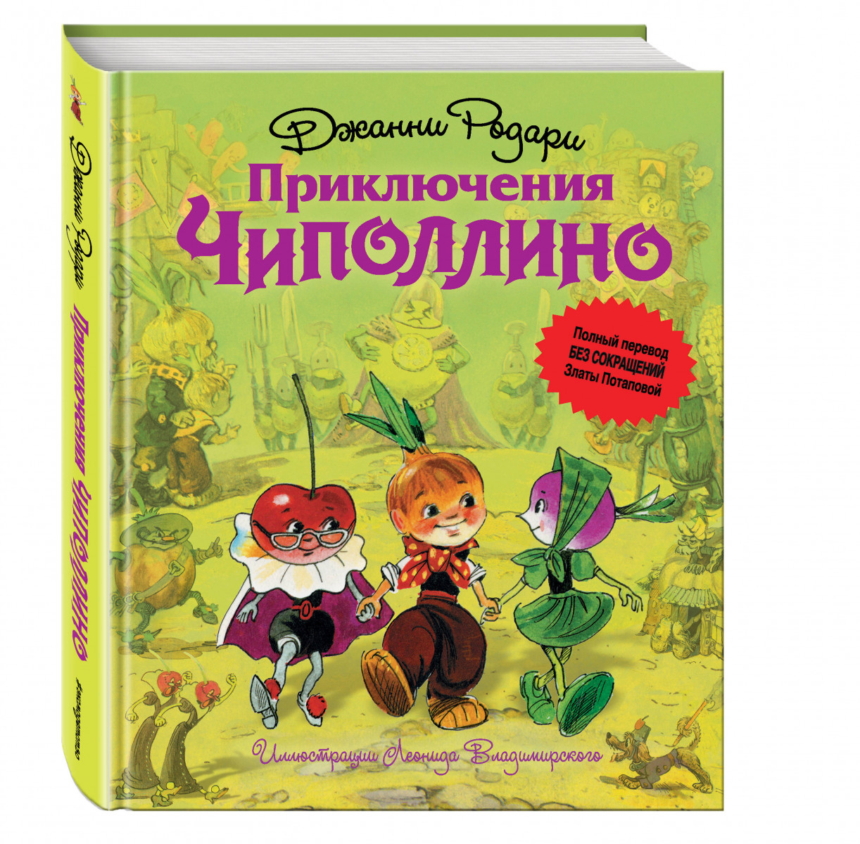 Приключения чиполлино книга фото