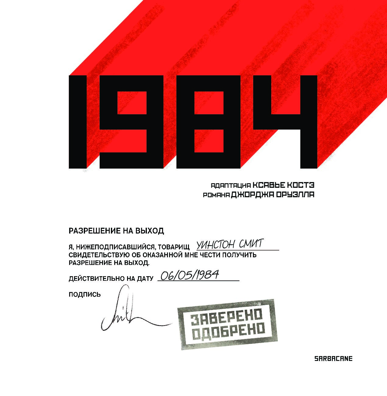 Дж Оруэлл 1984 Купить Книгу