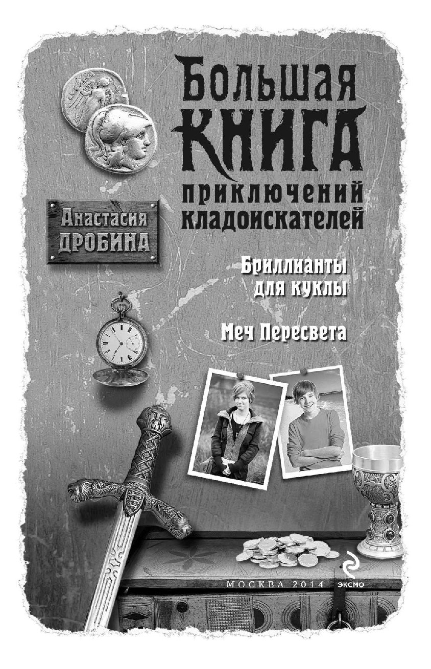 Большая Книга Приключений Купить