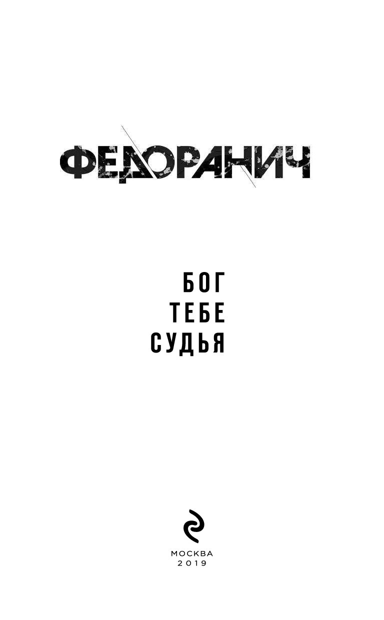 Бог тебе судья картинки с надписями