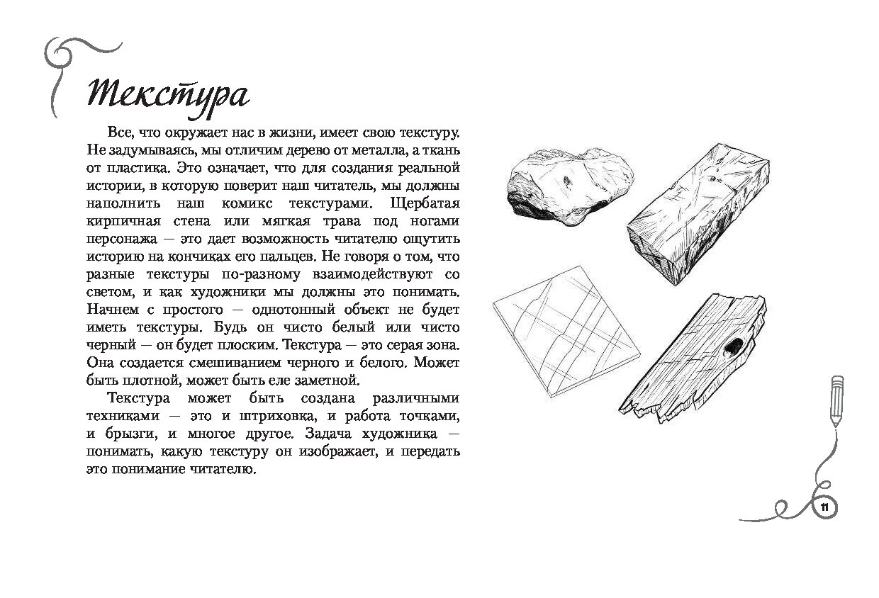 Альбом для скетчинга комиксы рисуем