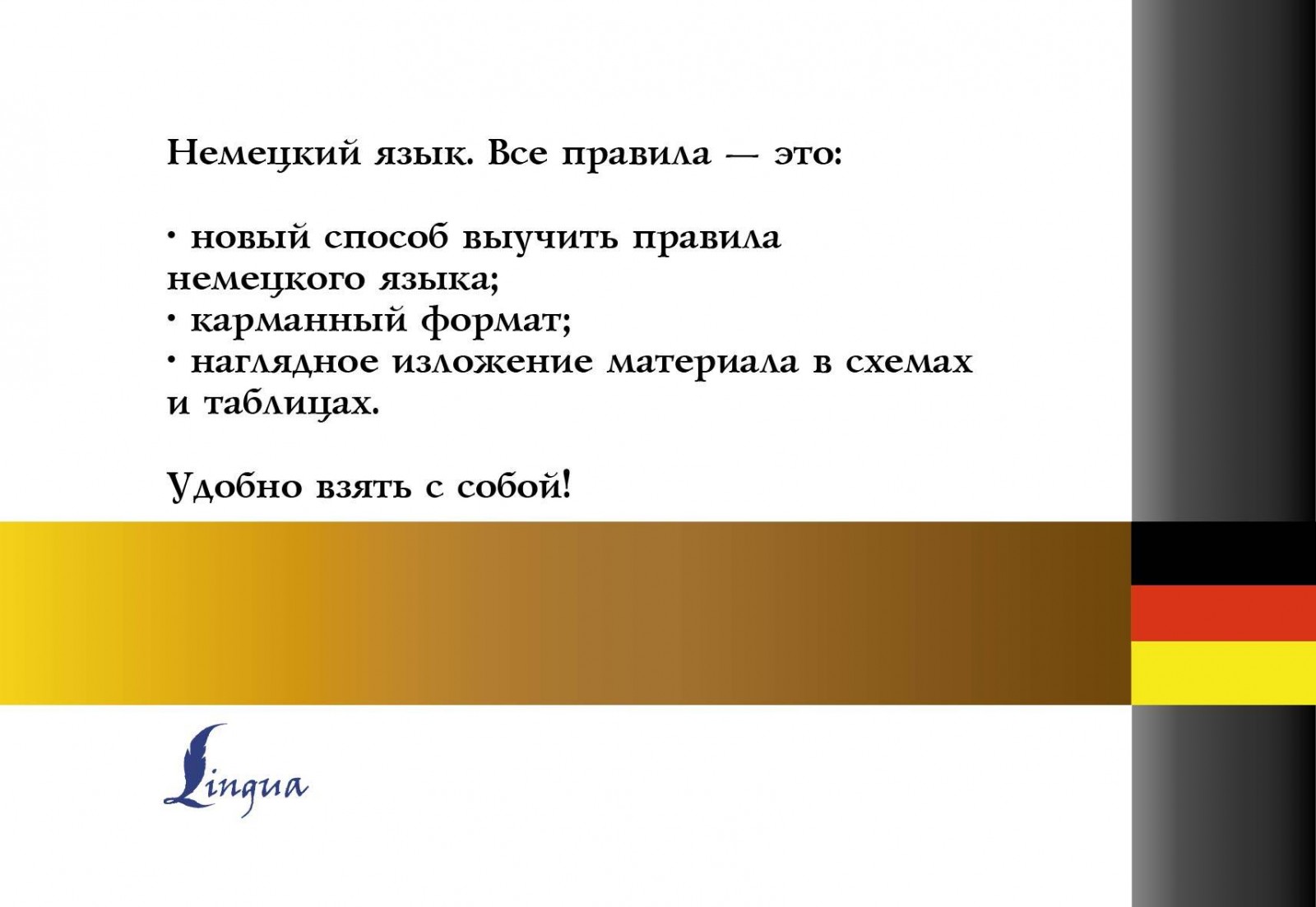 Все правила немецкого языка. Немецкий язык учить. Самый быстрый способ выучить немецкий язык. Правила Германии.