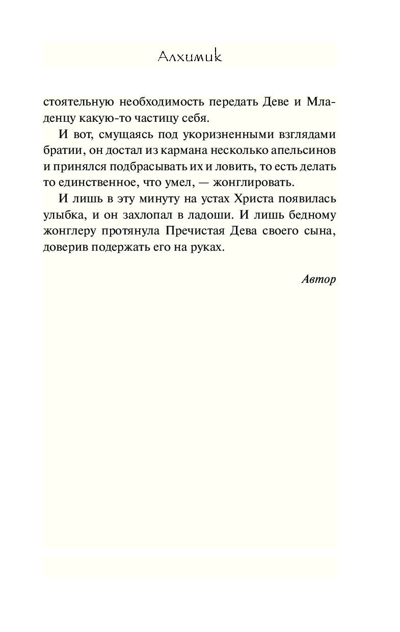 алхимик пауло коэльо цитаты. коэльо алхимик цитаты. алхимик пауло коэльо цитаты.