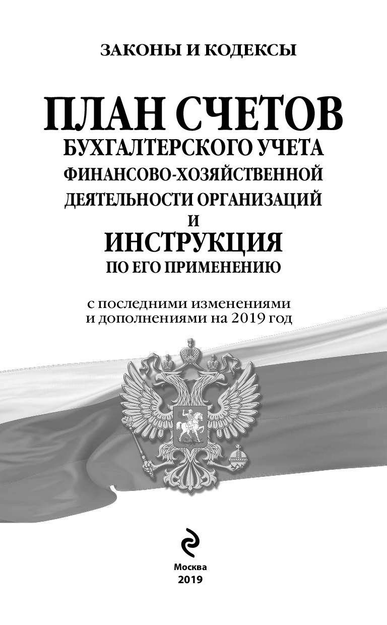 Инструкции по применению плана счетов