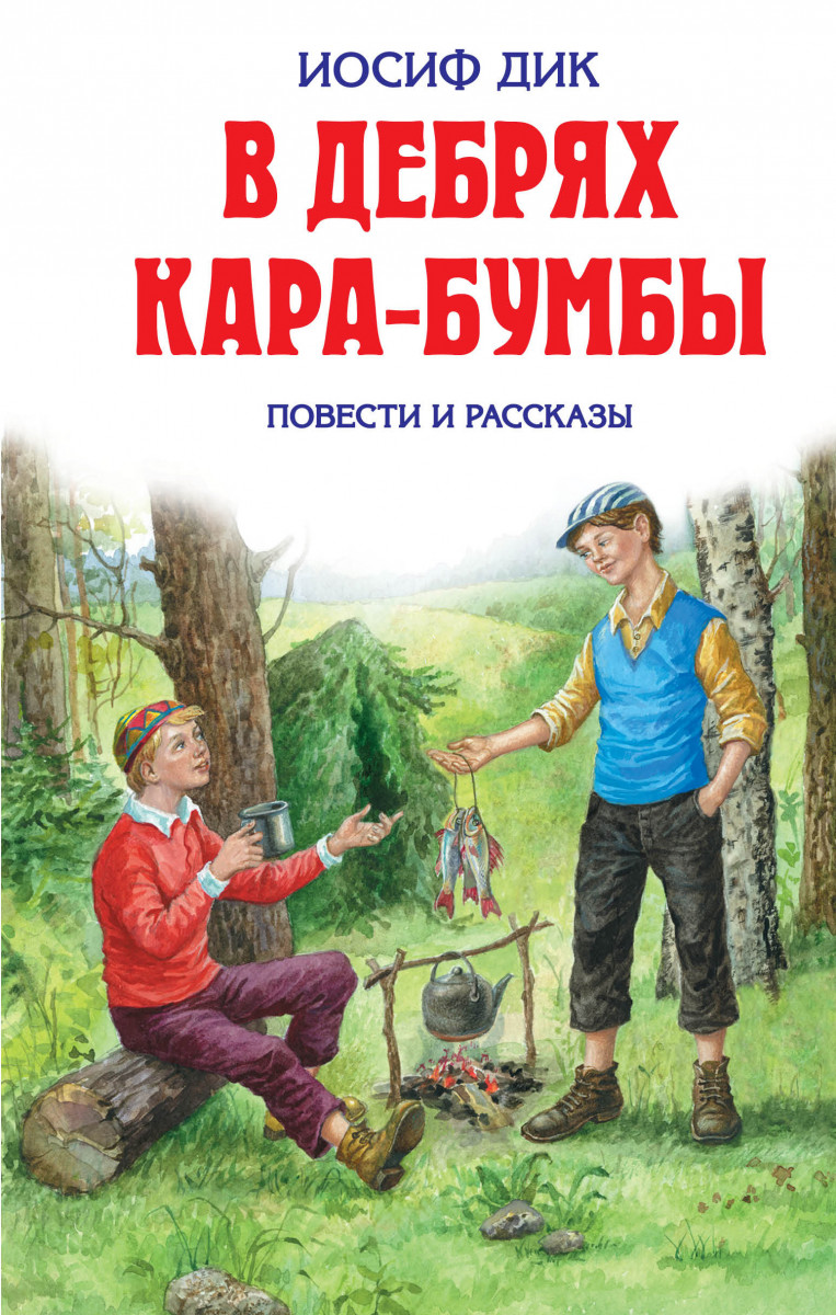 Дикий рассказ. Дик и.и. 