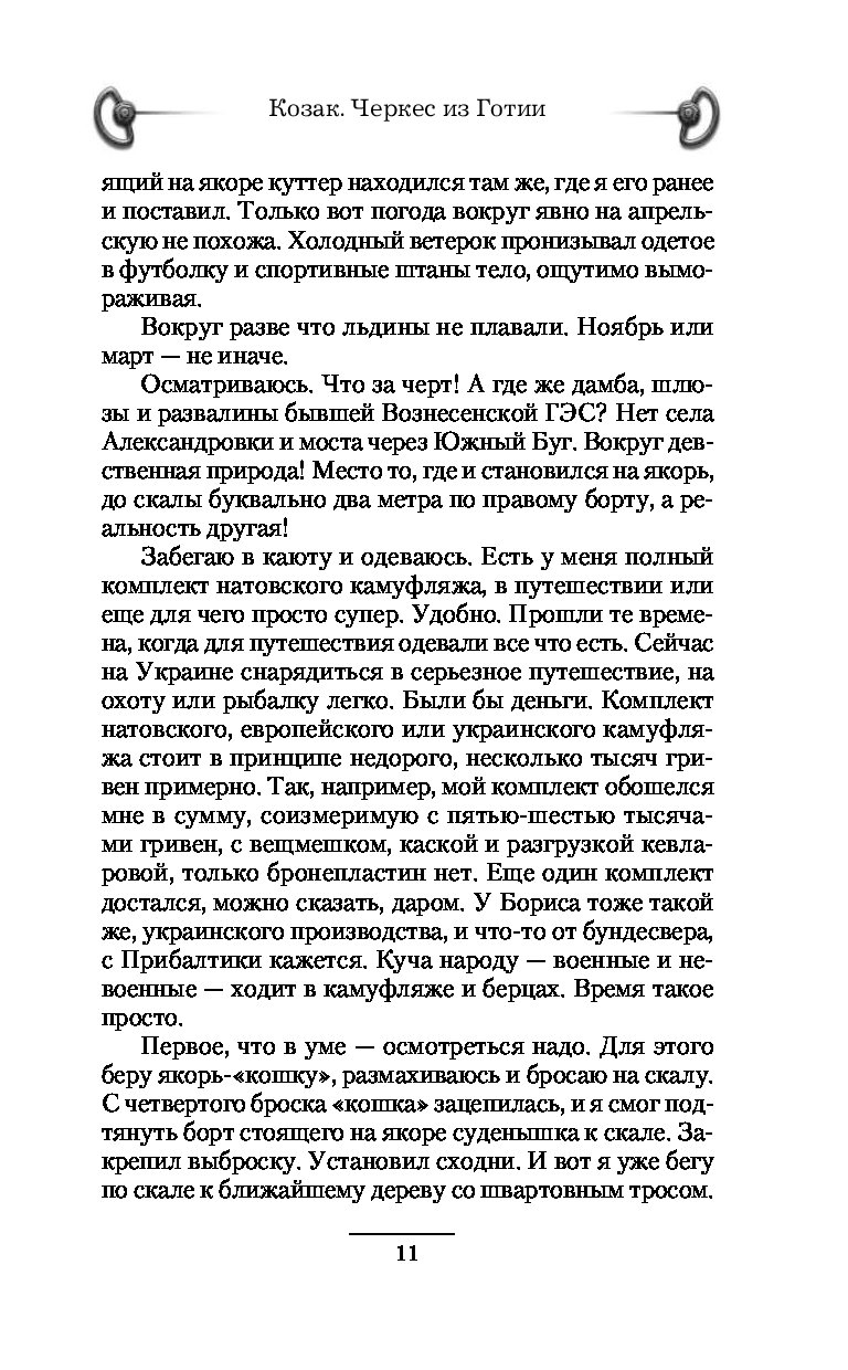козак черкес из готии fb2 полную версию