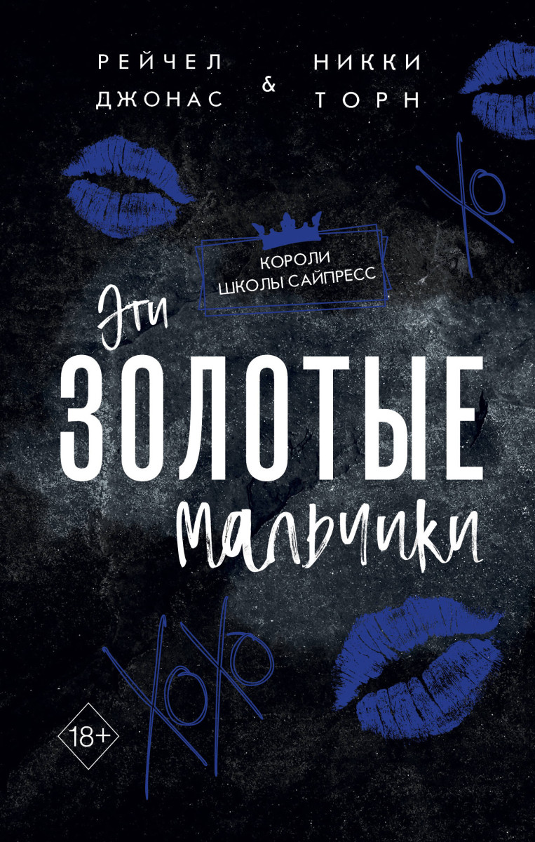 Эти Золотые мальчики (#1) Эти Золотые мальчики (#1)