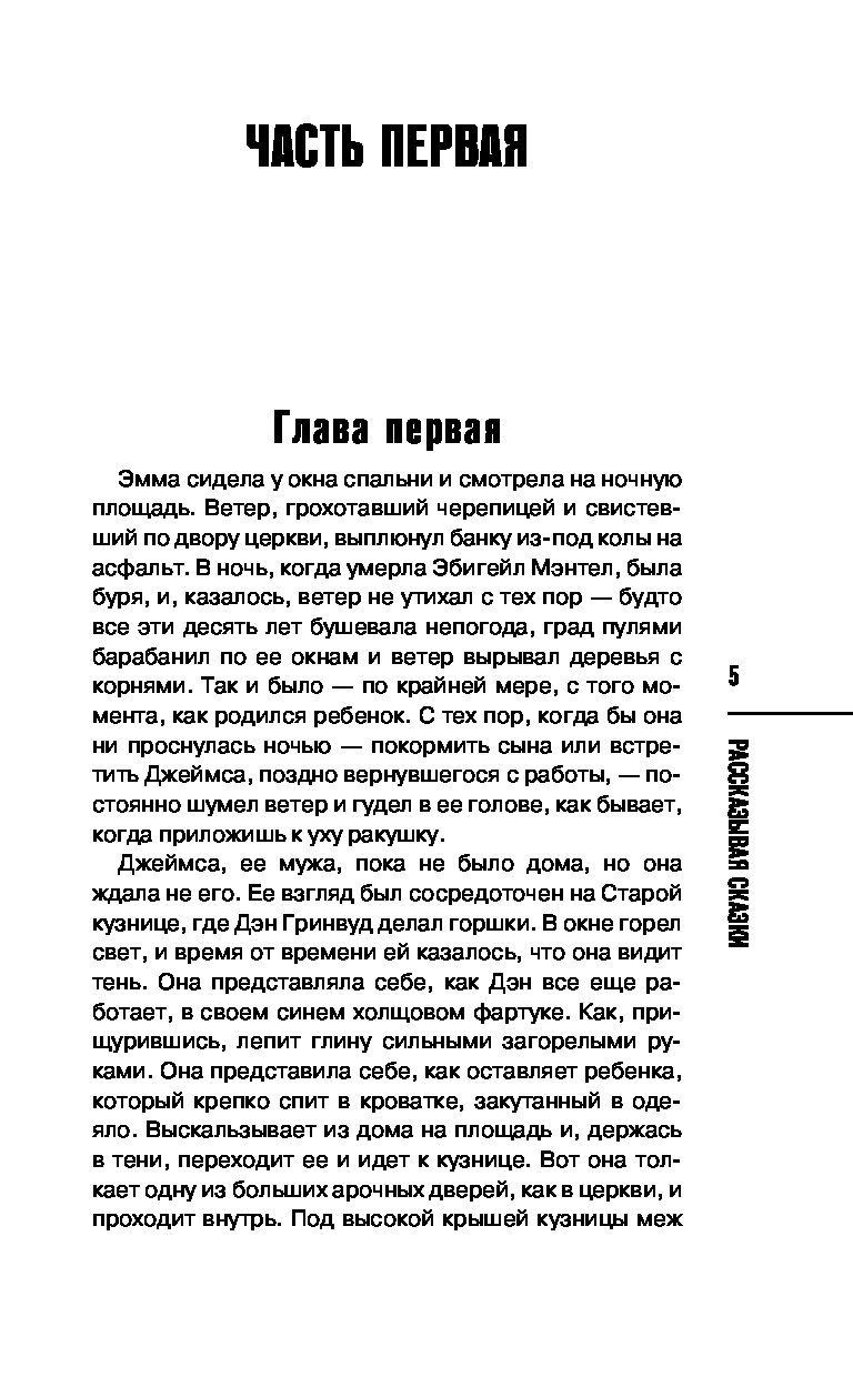 Энн кливз книги. Кливз Энн "рассказывая сказки". Рассказывая сказки Энн Кливз читать. Рассказывая сказки книга Энн Кливз. Рассказывая сказки Энн Кливз Эстетика.