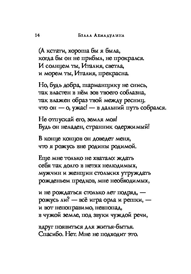 Поэт ахмадулина стихи